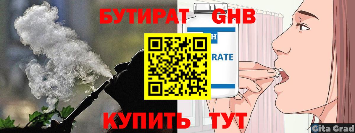 БУТИРАТ  Бутират 99%  Вход с VPN  Мценск 