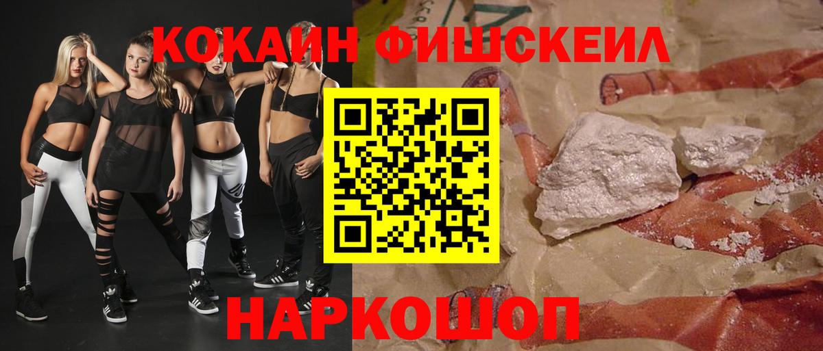 Cocaine Колумбийский  Вход с VPN  Мценск  наркошоп  Кокаин Fish Scale 