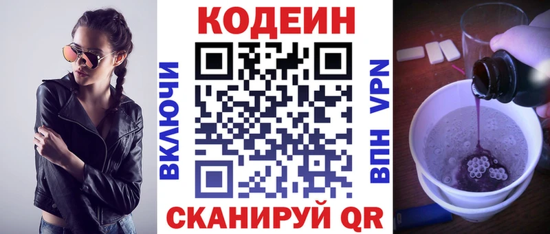 Кодеин напиток Lean (лин)  Мценск 