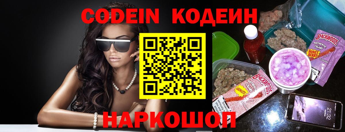 Codein напиток Lean (лин)  Кодеин Purple Drank  Мценск  Вход с VPN 