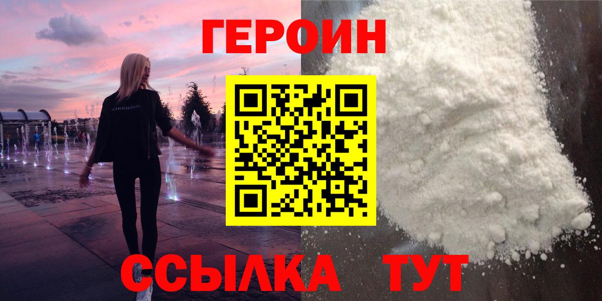Героин афганец Мценск