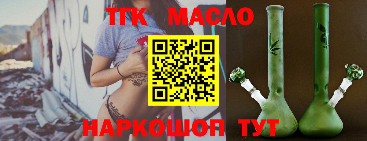ТГК Wax Мценск